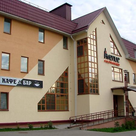 Avenue Hotel Zaslawye Bagian luar foto